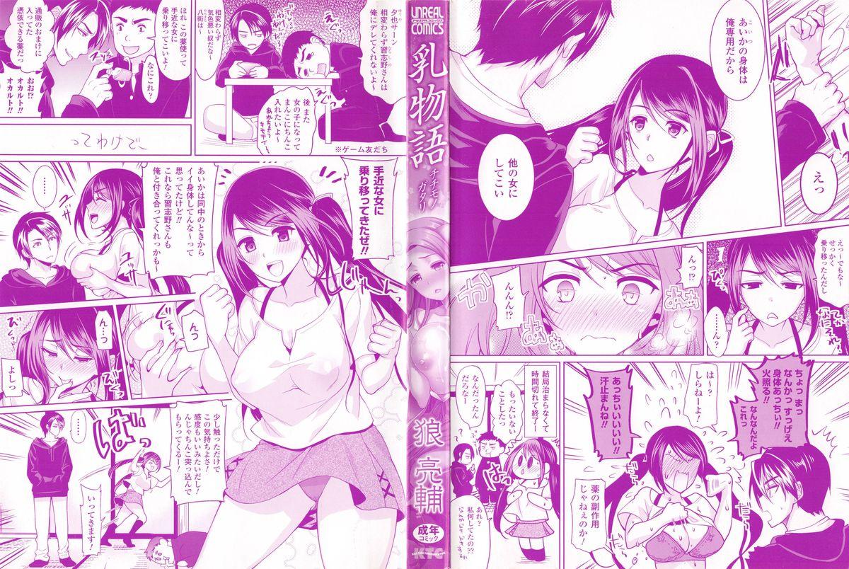 Strap On Chichi Monogatari Big - Page 4