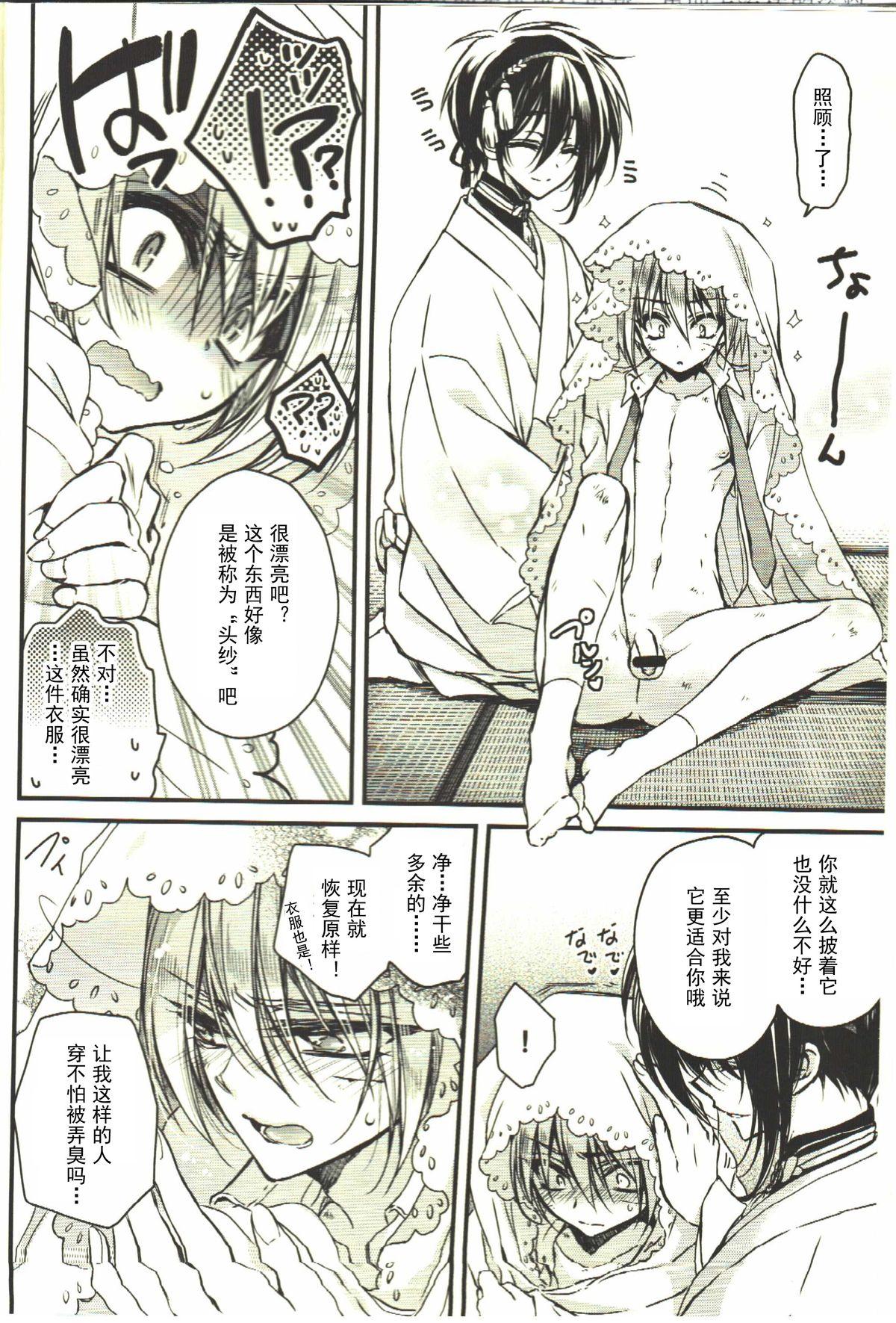 Highheels Kawai Koroshi | 可爱杀 - Touken ranbu Gay Money - Page 6