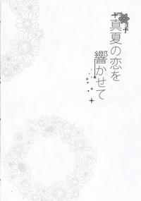 Manatsu no Koi o Hibikasete 4