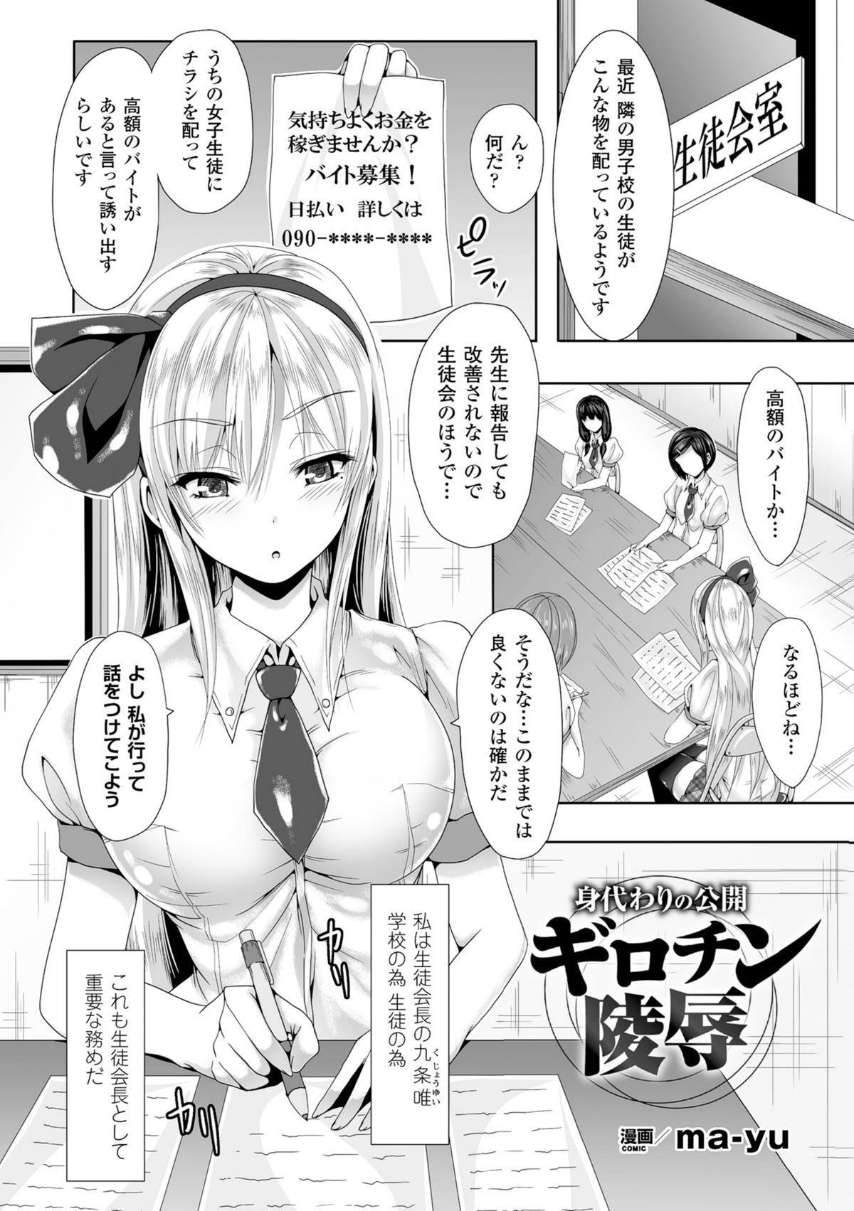 2D Comic Magazine - Guillotine Kousoku de Gouin Sex Shokei! Vol. 2 24