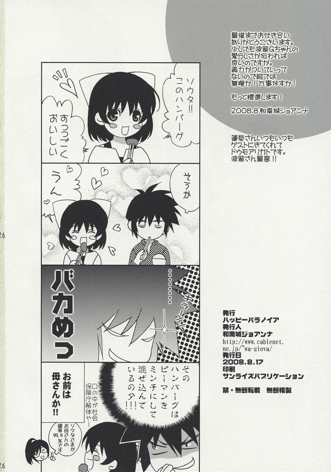 Foursome Umi no Hana - Real drive Punheta - Page 25