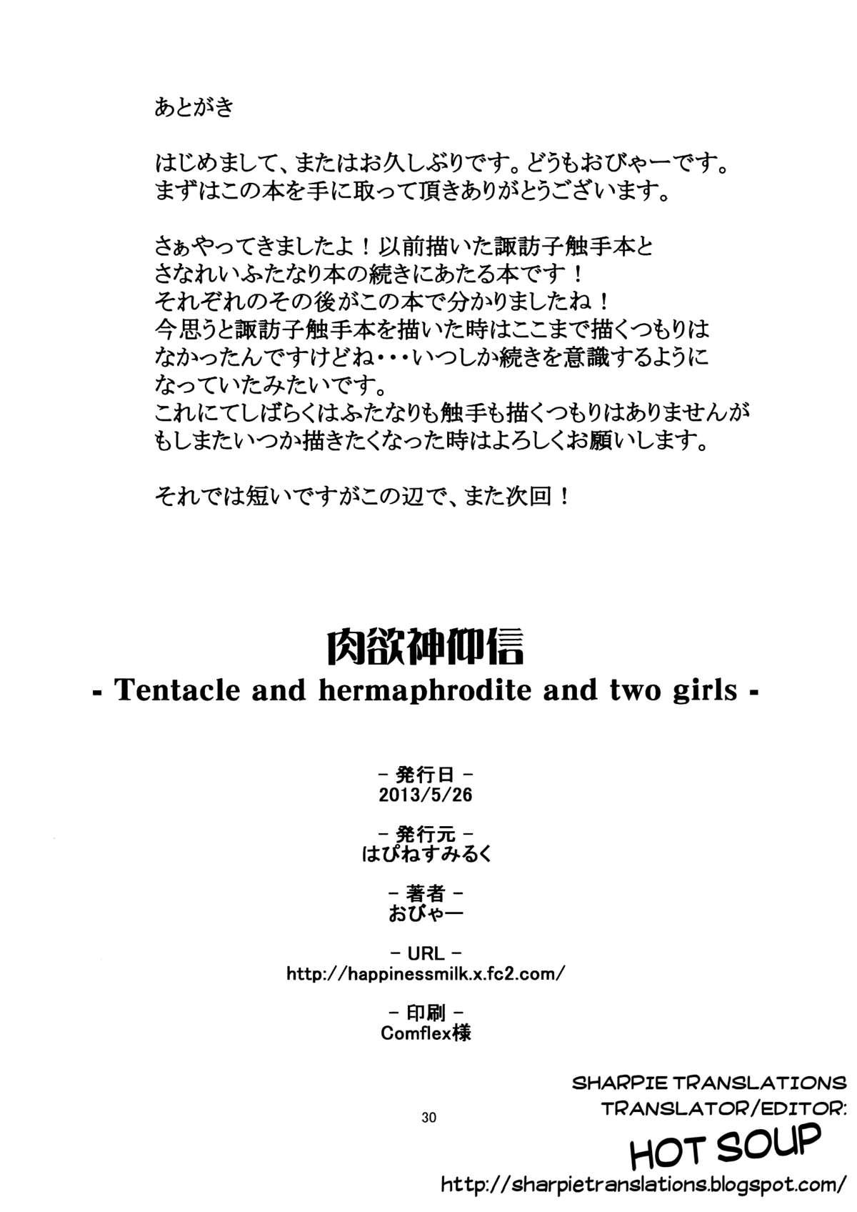 (Reitaisai 10) [Happiness Milk (Obyaa)] Nikuyokugami Gyoushin - tentacle and hermaphrodite and two girls - | Faith in the God of Carnal Desire - Tentacle and Hermaphrodite and Two Girls (Touhou Project) [English] {Sharpie Translations} 27