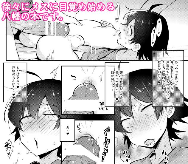 Fist 天使可愛い戸塚のデカマラでメスにされる八幡の本 - Yahari ore no seishun love come wa machigatteiru Anal - Page 13