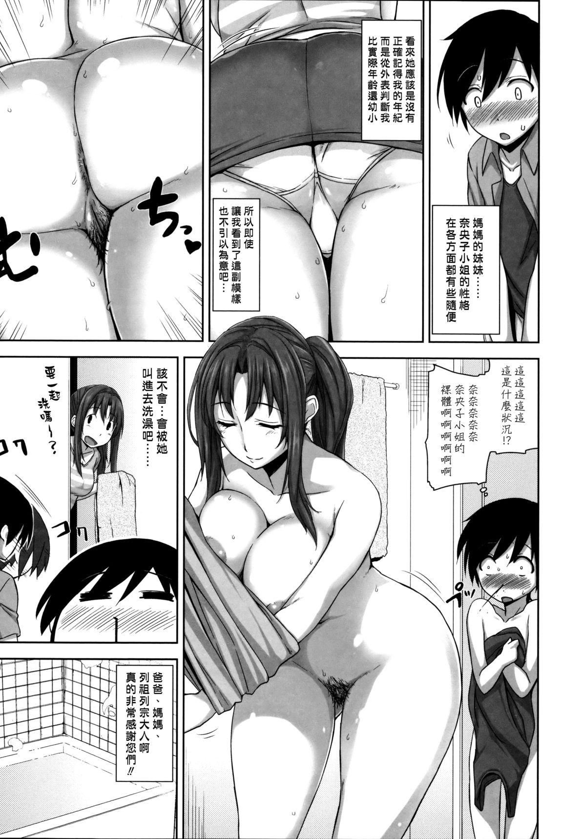 [Mikemono Yuu] Shitataru Kanojo ~Drip Lover~ Ch. 4-7 [Chinese] [漢化組漢化組] 2