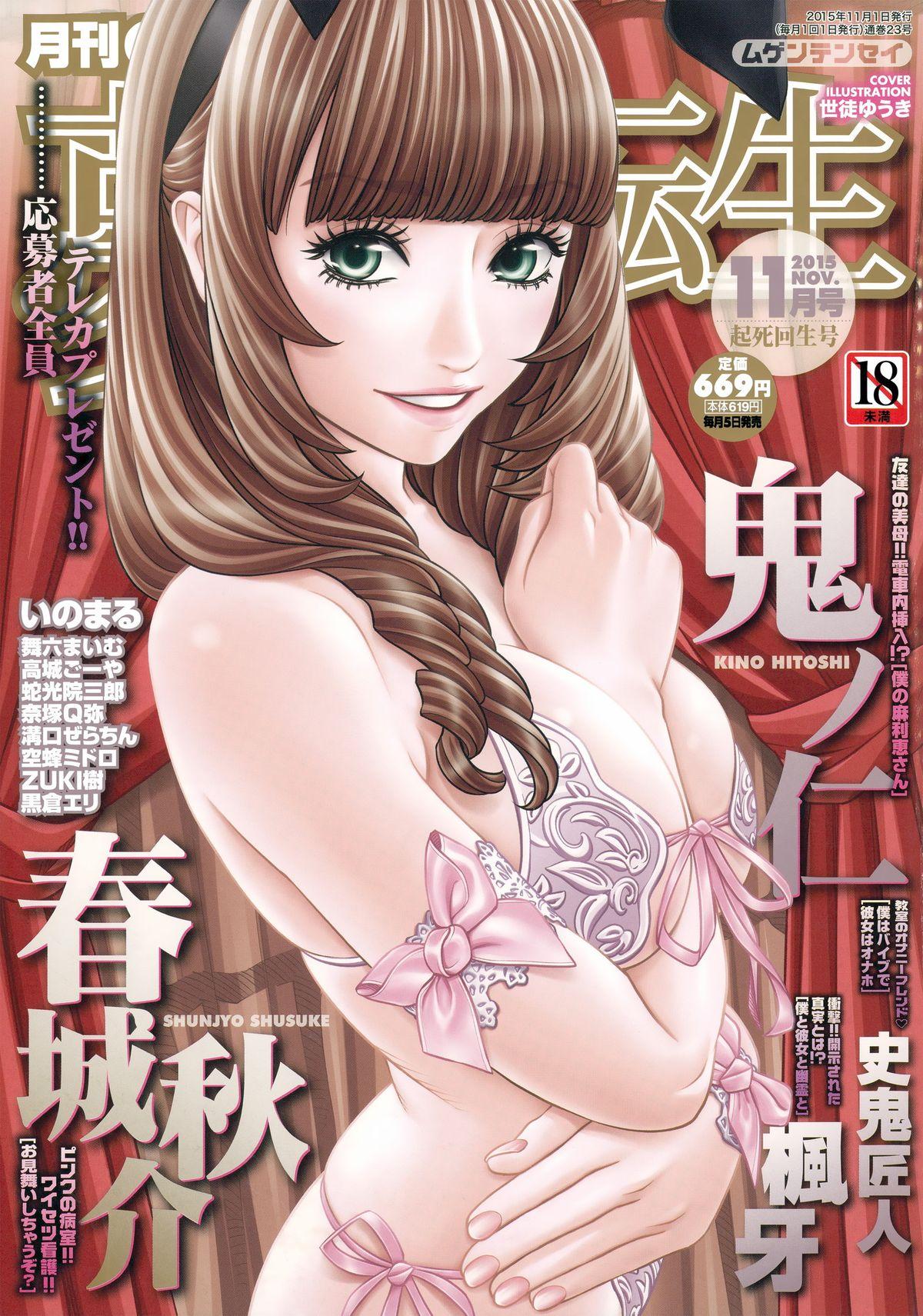 Condom COMIC Mugen Tensei 2015-11 Curves - Picture 1