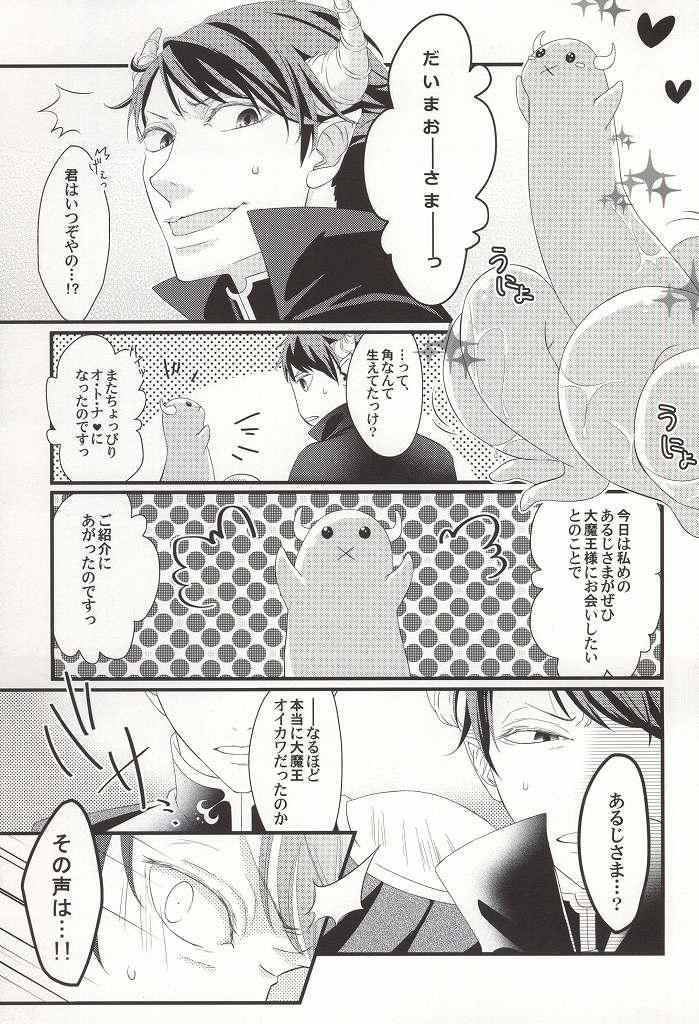 (C88) [Melitta, Nonsence (Asamachi Nori, Yue)] Okaeri! Power-up Shokushu-chan (Haikyuu!!) 14