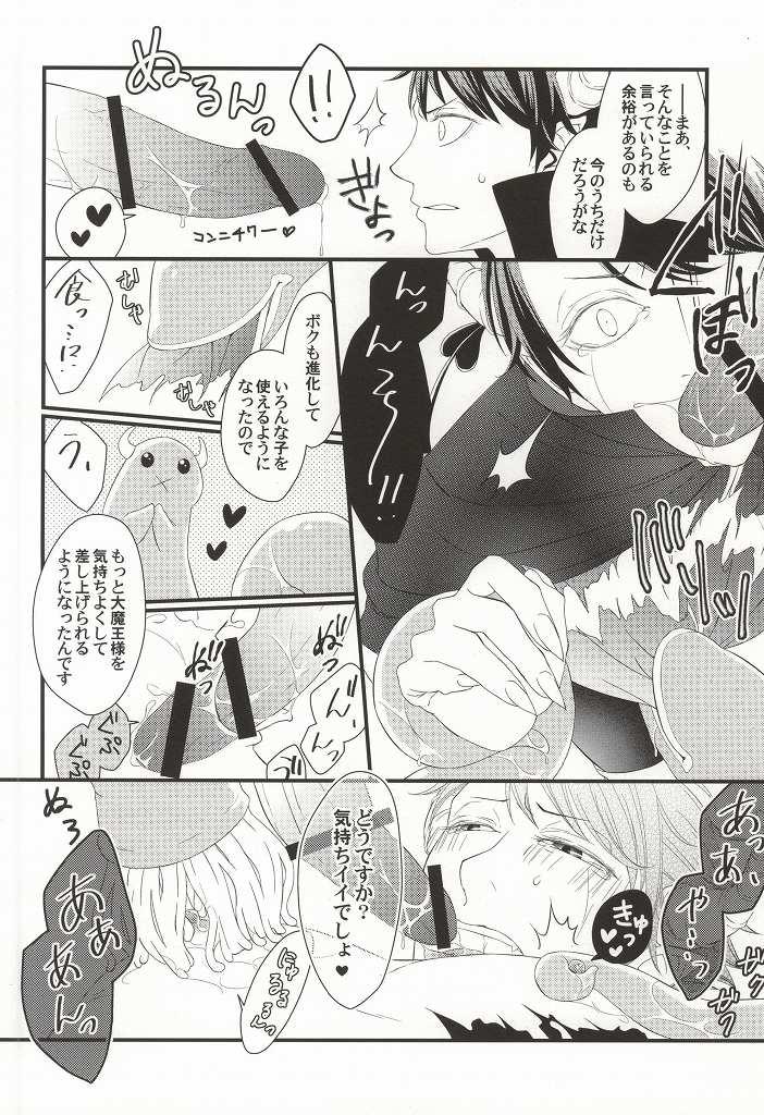 (C88) [Melitta, Nonsence (Asamachi Nori, Yue)] Okaeri! Power-up Shokushu-chan (Haikyuu!!) 17