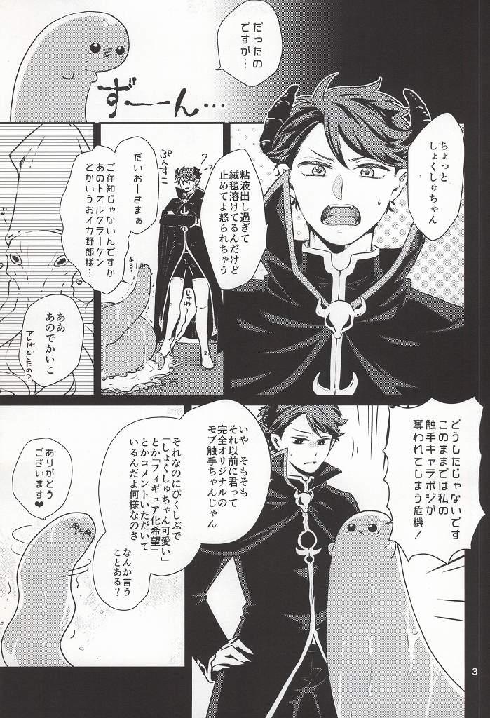 Mask (C88) [Melitta, Nonsence (Asamachi Nori, Yue)] Okaeri! Power-up Shokushu-chan (Haikyuu!!) - Haikyuu Monster Cock - Page 3