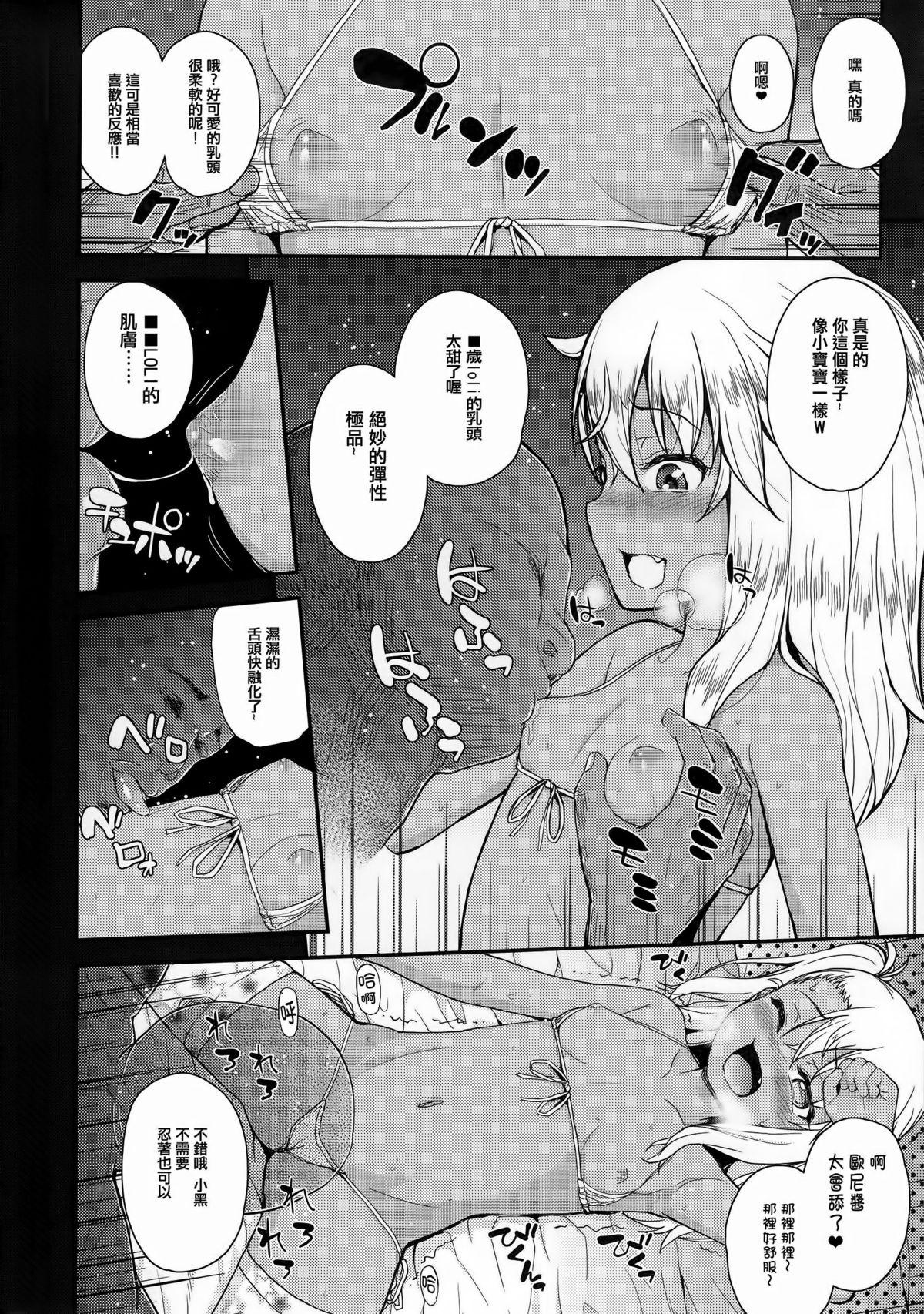 Massage Creep Kuroe-chan no Iru Omise - Fate kaleid liner prisma illya Twerking - Page 6