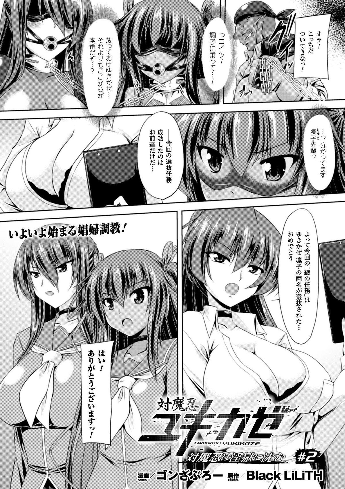 Shavedpussy [Gonzaburo-] Taimanin Yukikaze - Taimanin wa Ingoku ni Shizumu #1-9 | Taimanin Yukikaze - Taimanin's fall into the lewd hell #1-9 [Digital] - Taimanin yukikaze Stepsis - Page 13