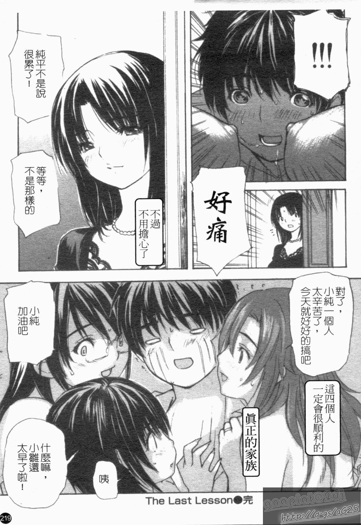 Wam Tonari No Minano Sensei Vol. 4 Pau Grande - Page 221