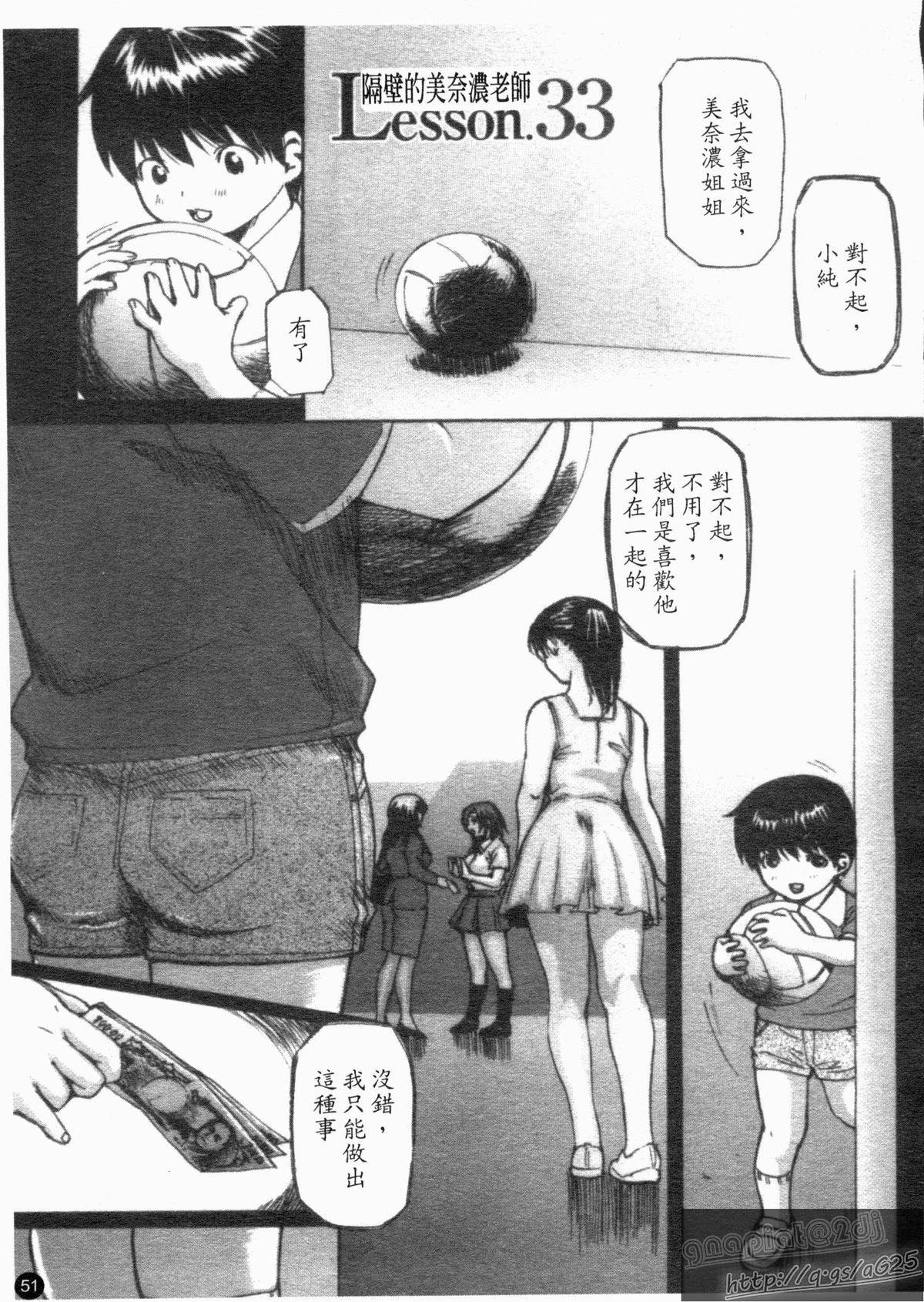 Tonari No Minano Sensei Vol. 4 52