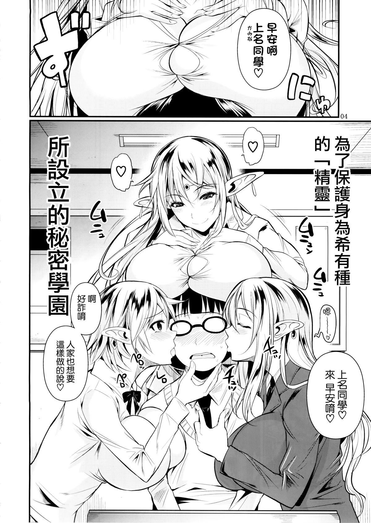 Best Blowjobs High Elf × High School Red - Page 6