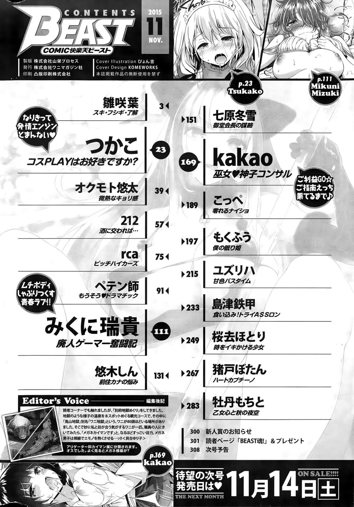 COMIC Kairakuten BEAST 2015-11 309