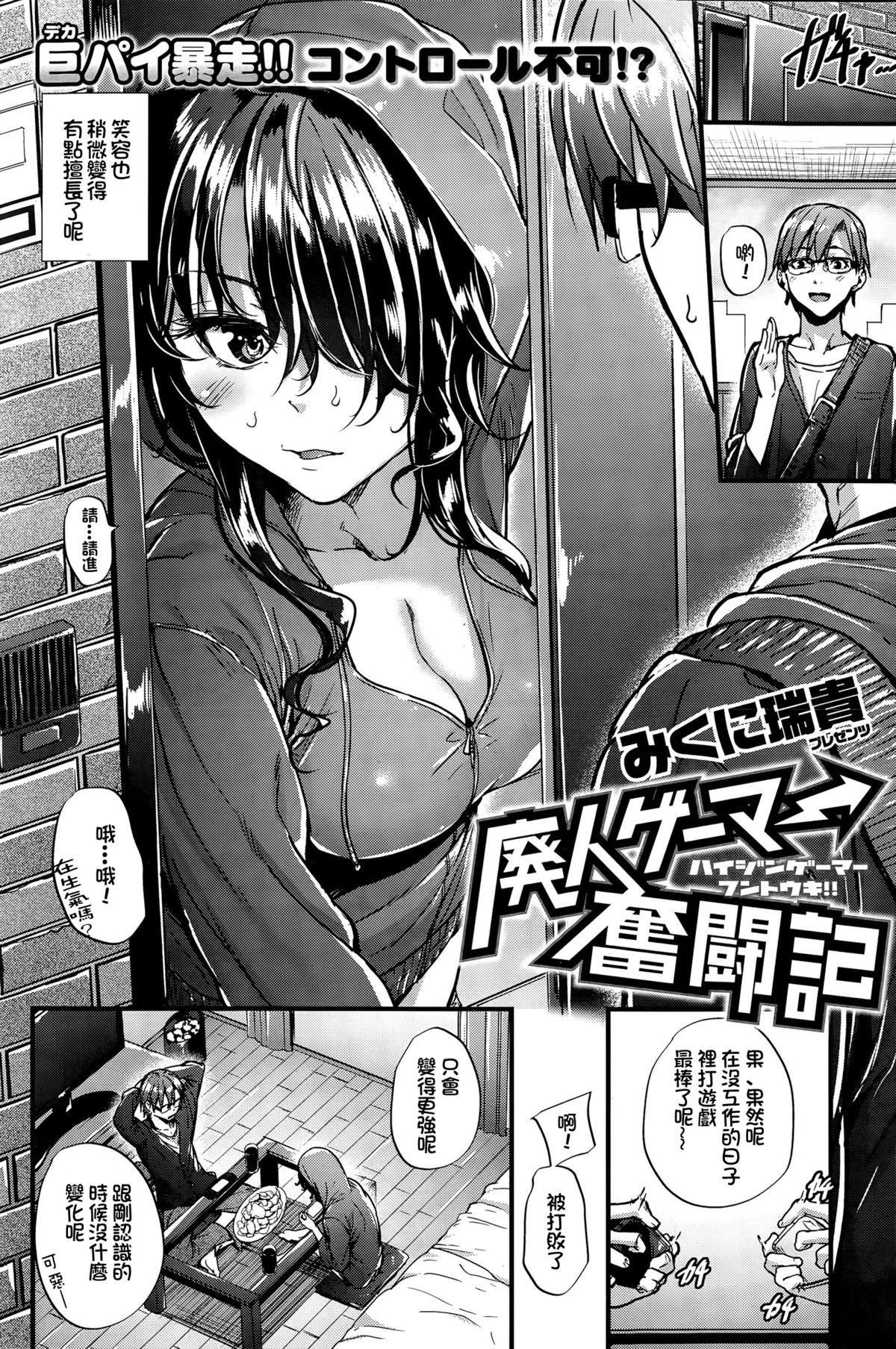 Prostituta Haijin Gamer Funtouki Pene - Page 3