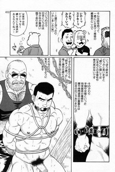 Gay Emo Gengoroh Tagame 田亀源五郎 – 嗜虐の花園 Sloppy Blowjob - Page 5