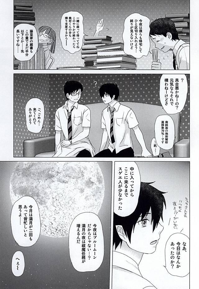 X THE OTHER SIDE - Ao no exorcist Plug - Page 6