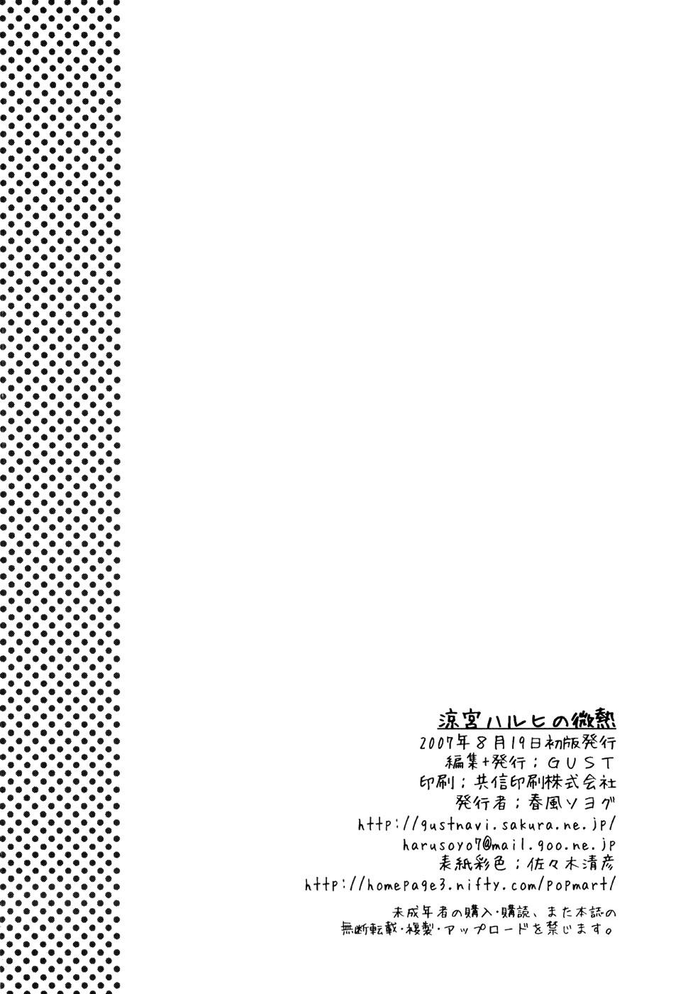 Chudai Suzumiya Haruhi no Binetsu - The melancholy of haruhi suzumiya Milf - Page 19
