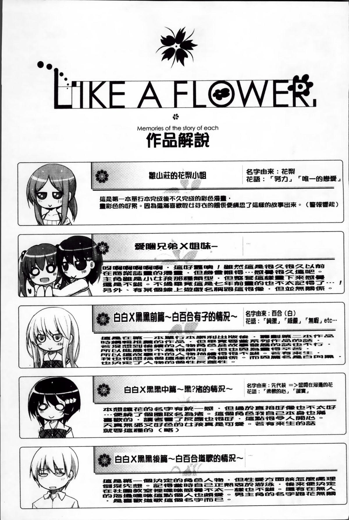 LIKE A FLOWER 228