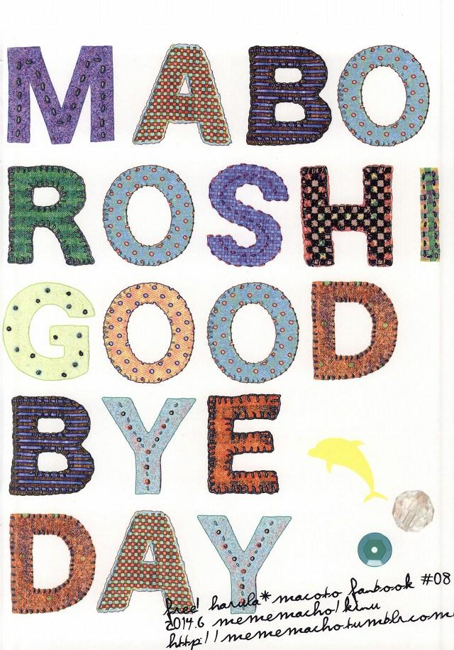 Maboroshi Good Bye 47