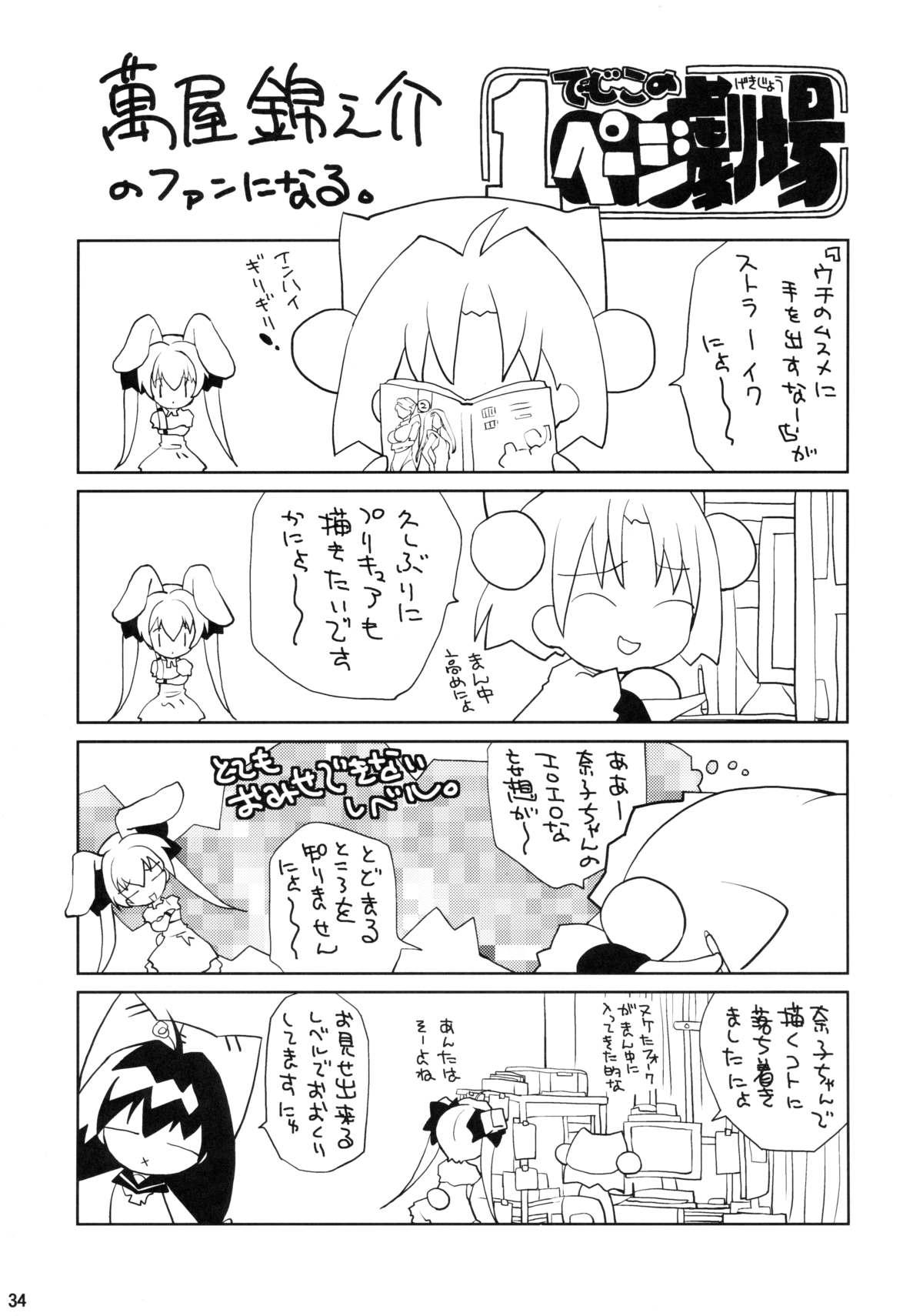 Cartoon Mujaki no Darakuen 2-jikanme - Mujaki no rakuen Stretching - Page 33