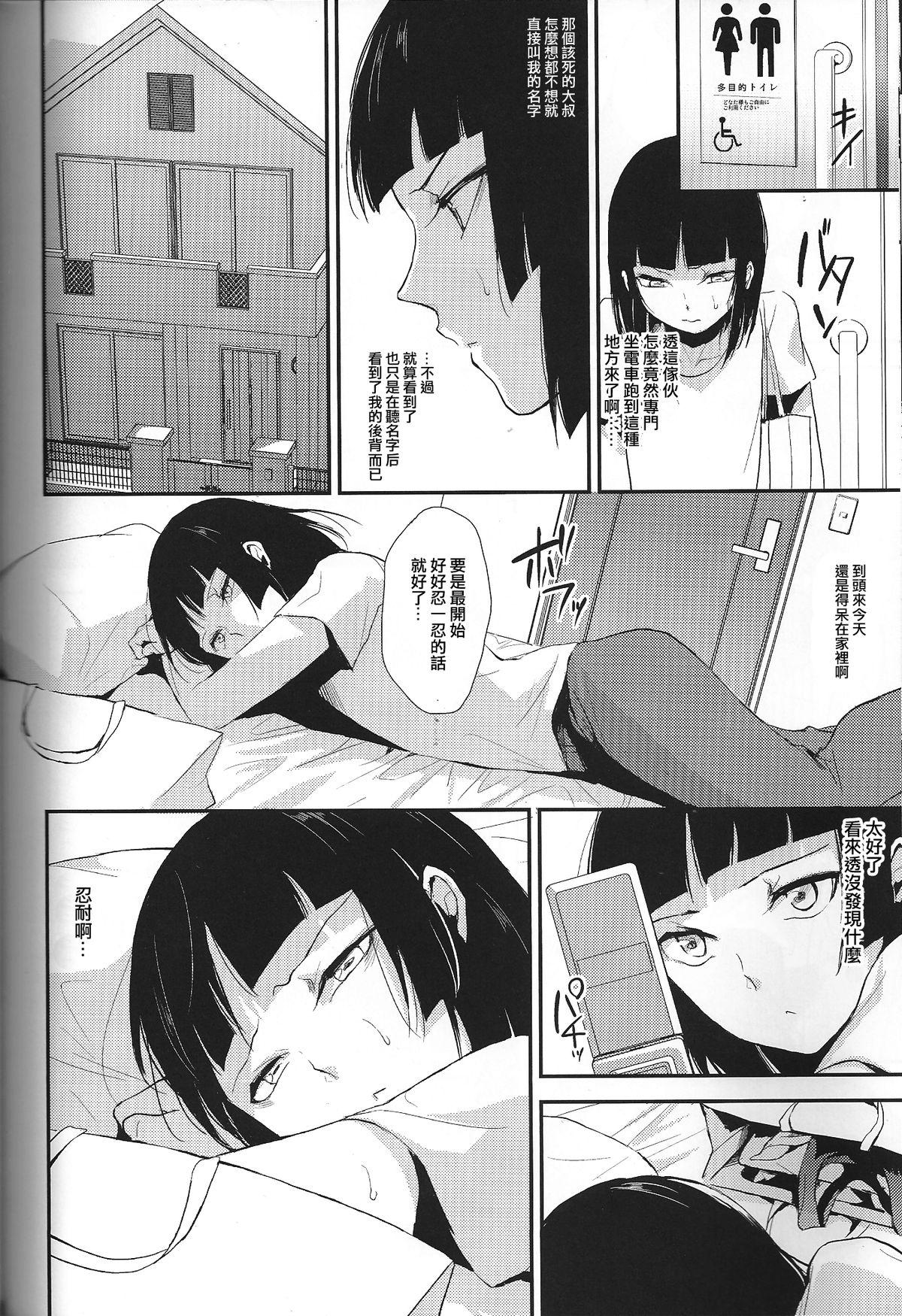 Stepson Kaname Omake Tanpen Camporn - Page 6