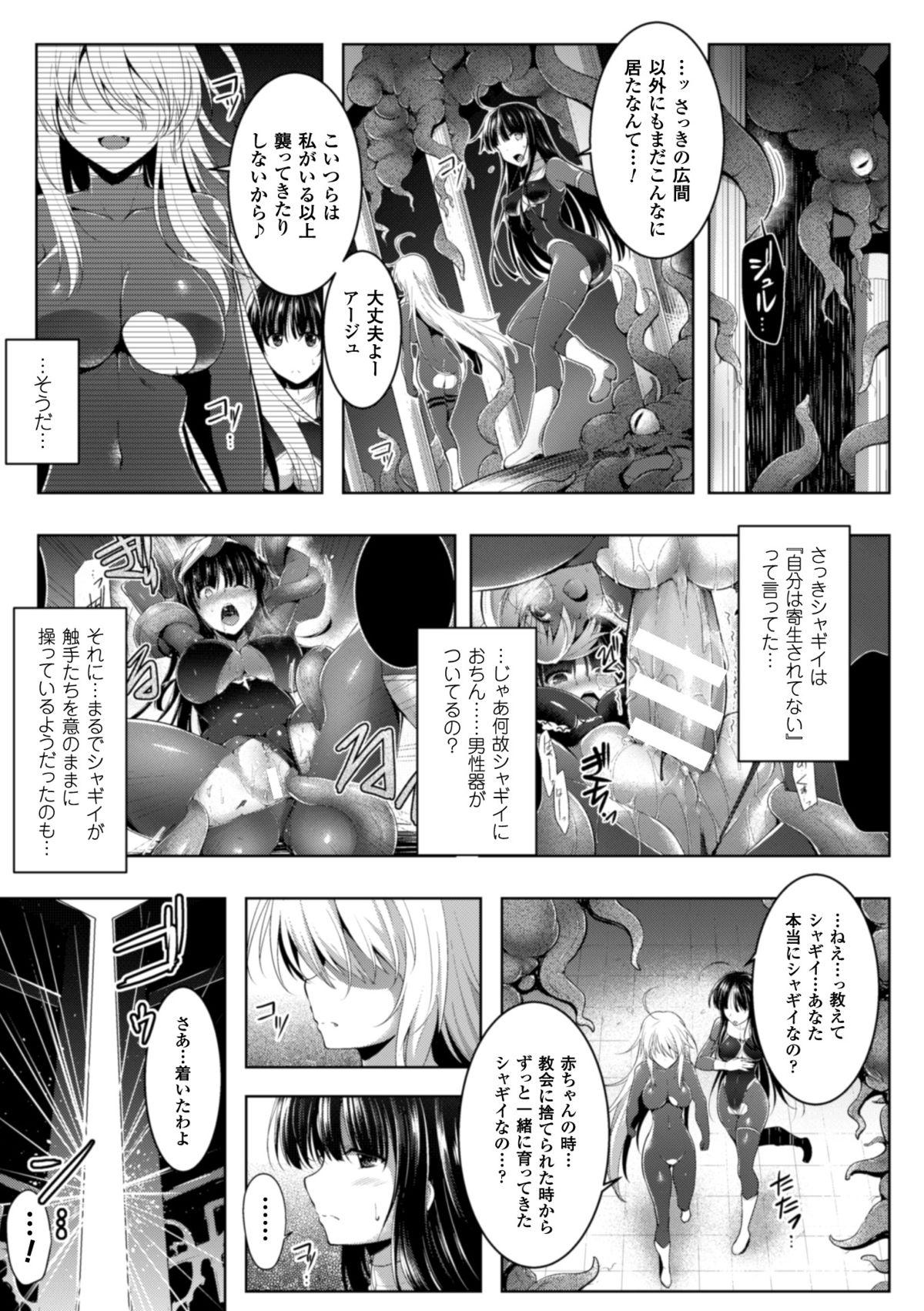Seigi no Heroine Kangoku File Vol. 1 54