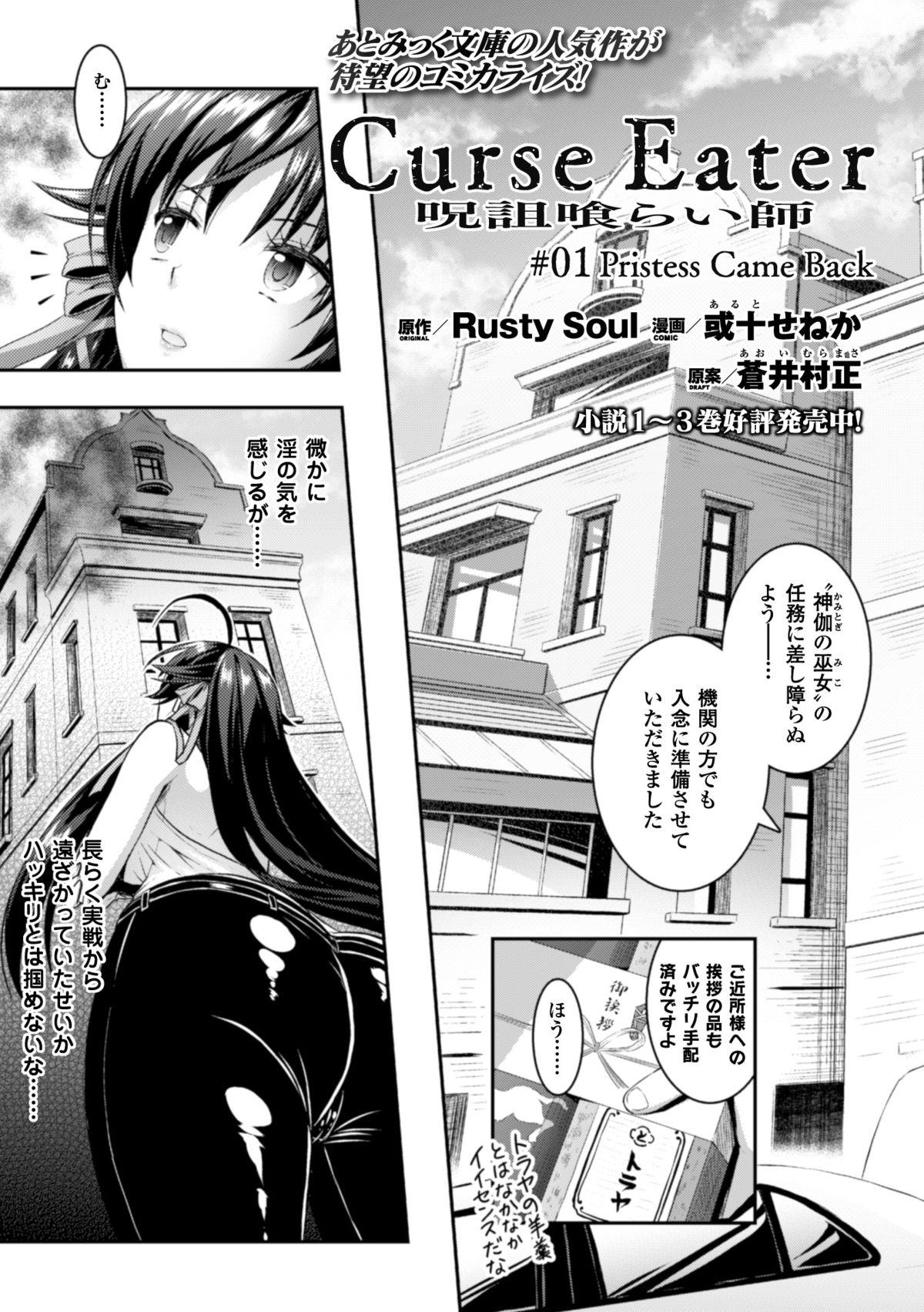 Seigi no Heroine Kangoku File Vol. 1 6