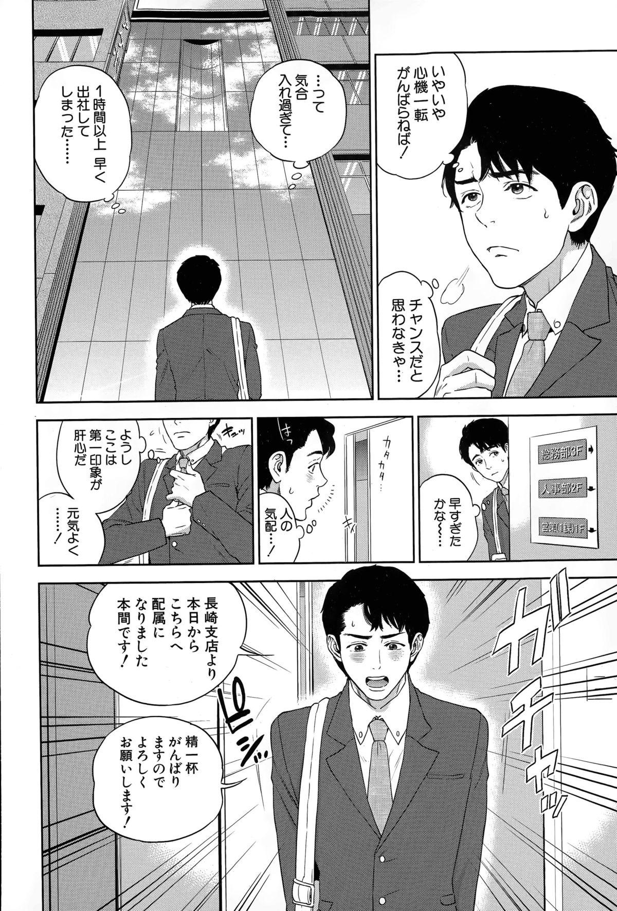 Amazing Office Love Scramble Ch. 1-3 Doctor - Page 2