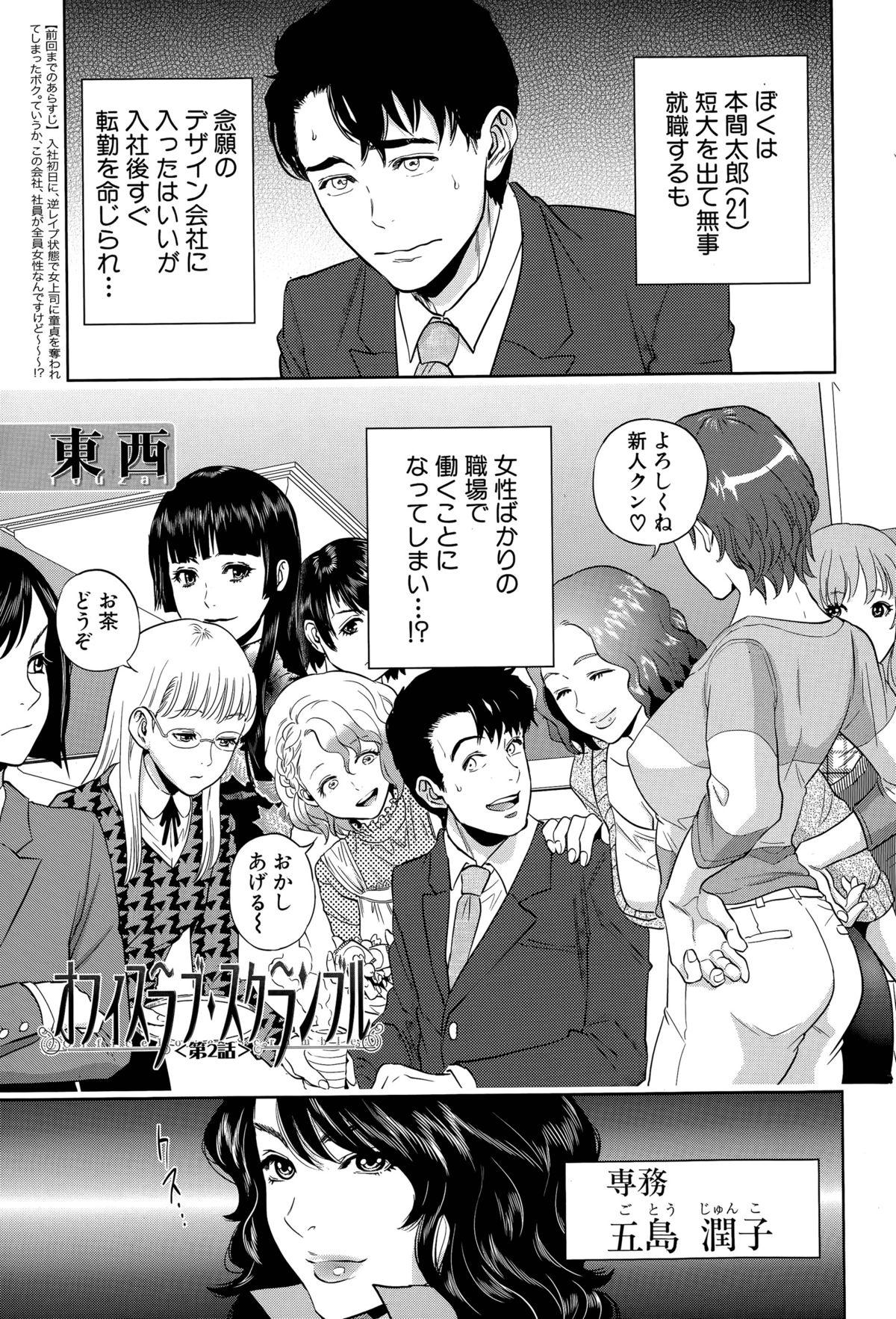 Office Love Scramble Ch. 1-3 32