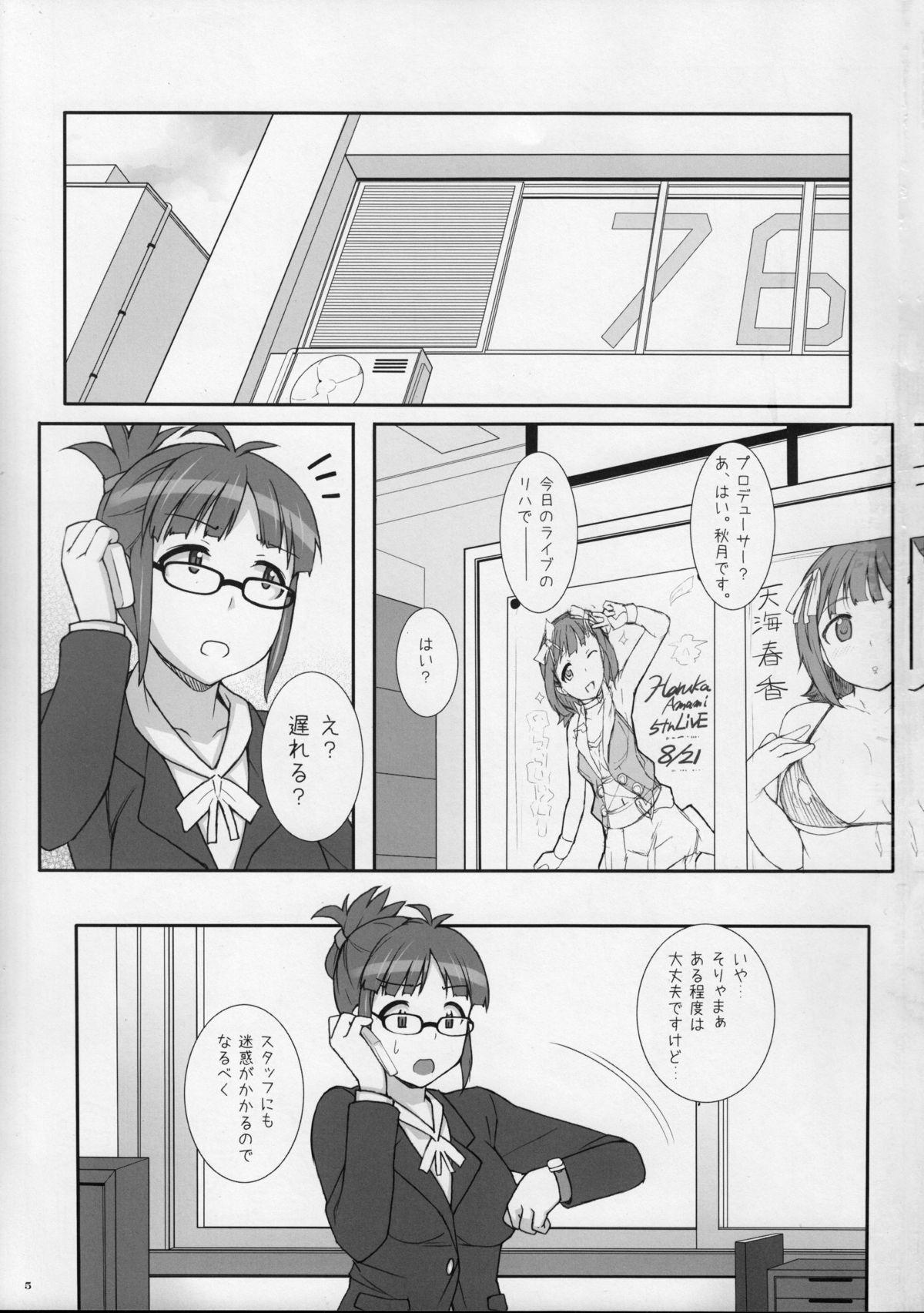 Animated MHaruka - The idolmaster Analplay - Page 4