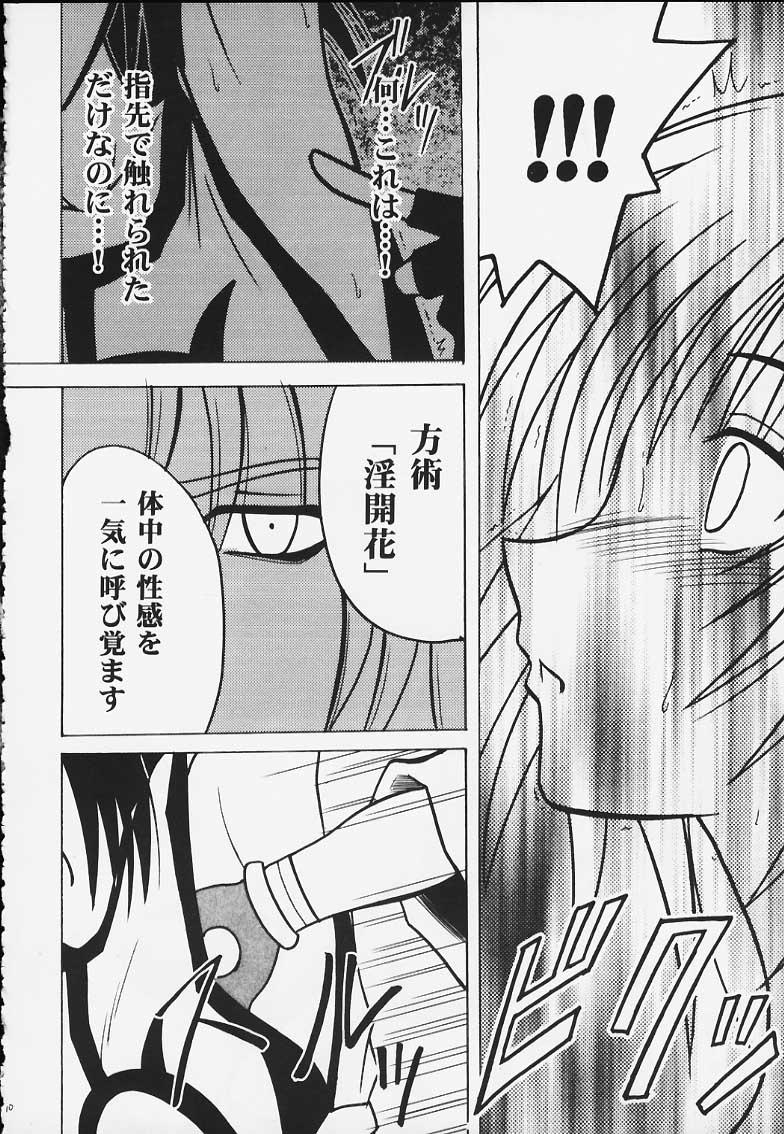 Curious Kurikaesareru Akumu 2 Hymen - Page 9