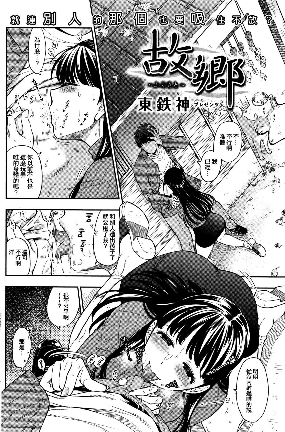 Tight Ass [Azuma Tesshin] furusato [Chinese].rar Corrida - Page 2