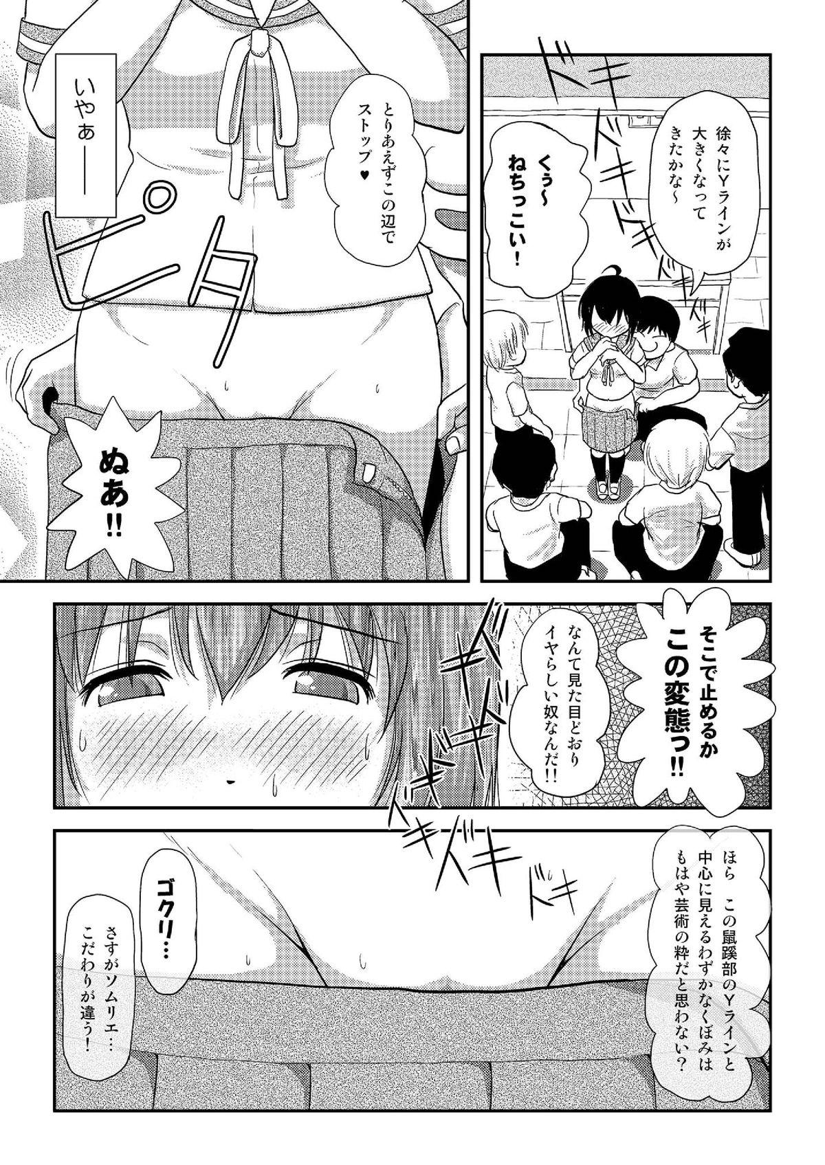 Facials Chiru Roshutsu 8 Teacher - Page 12