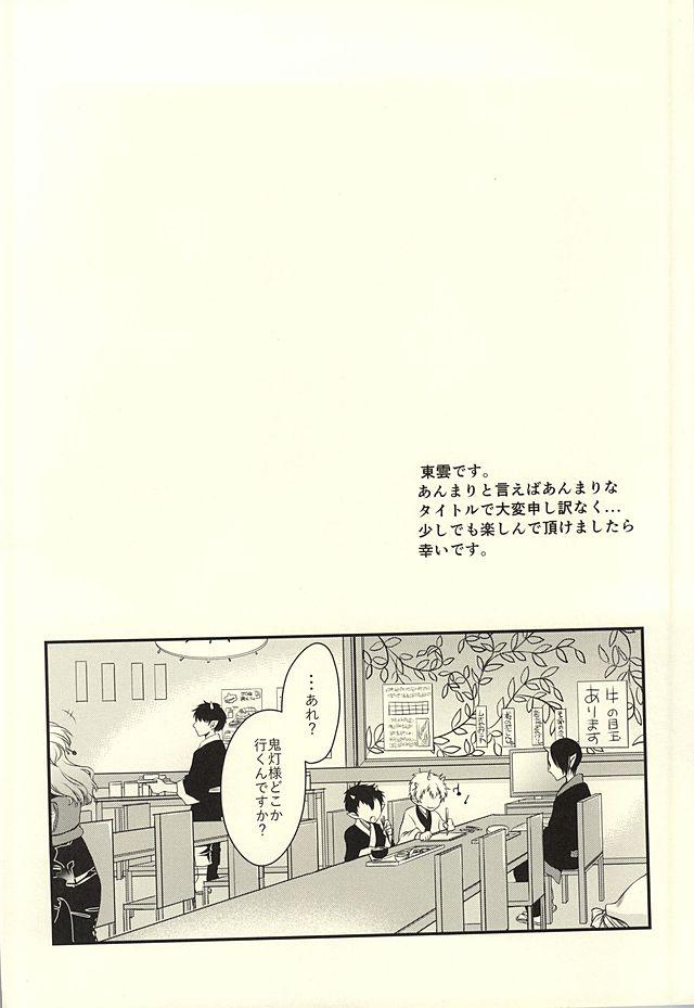 One 3P - Hoozuki no reitetsu Large - Page 2