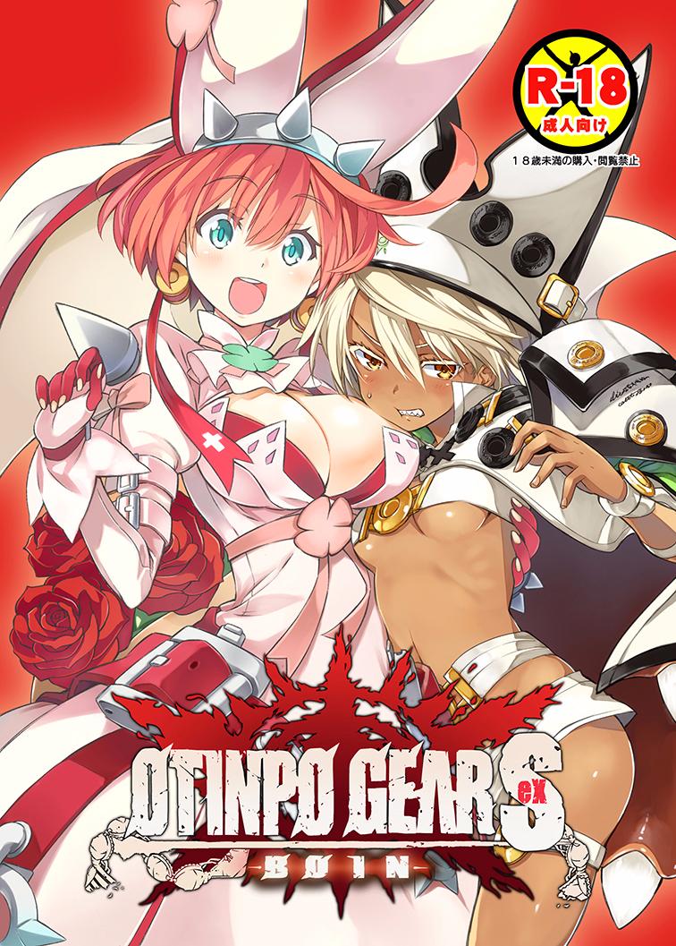 Cfnm OTINPO GEAR Sex - Guilty gear Assfucked - Page 1