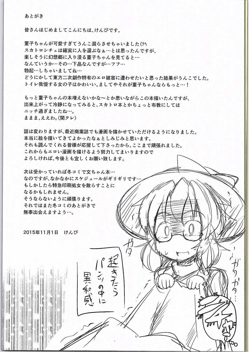 Gay Gangbang Sumireko-chan to Iku! Hontou wa Eroi Gensoukyou - Touhou project Asslicking - Page 20