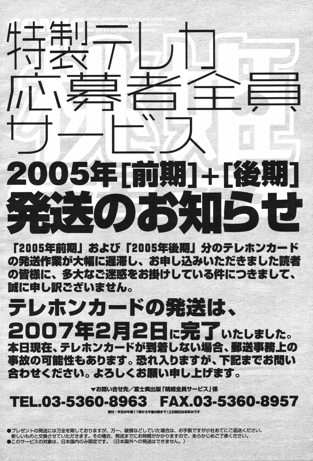COMIC Momohime 2007-04 497