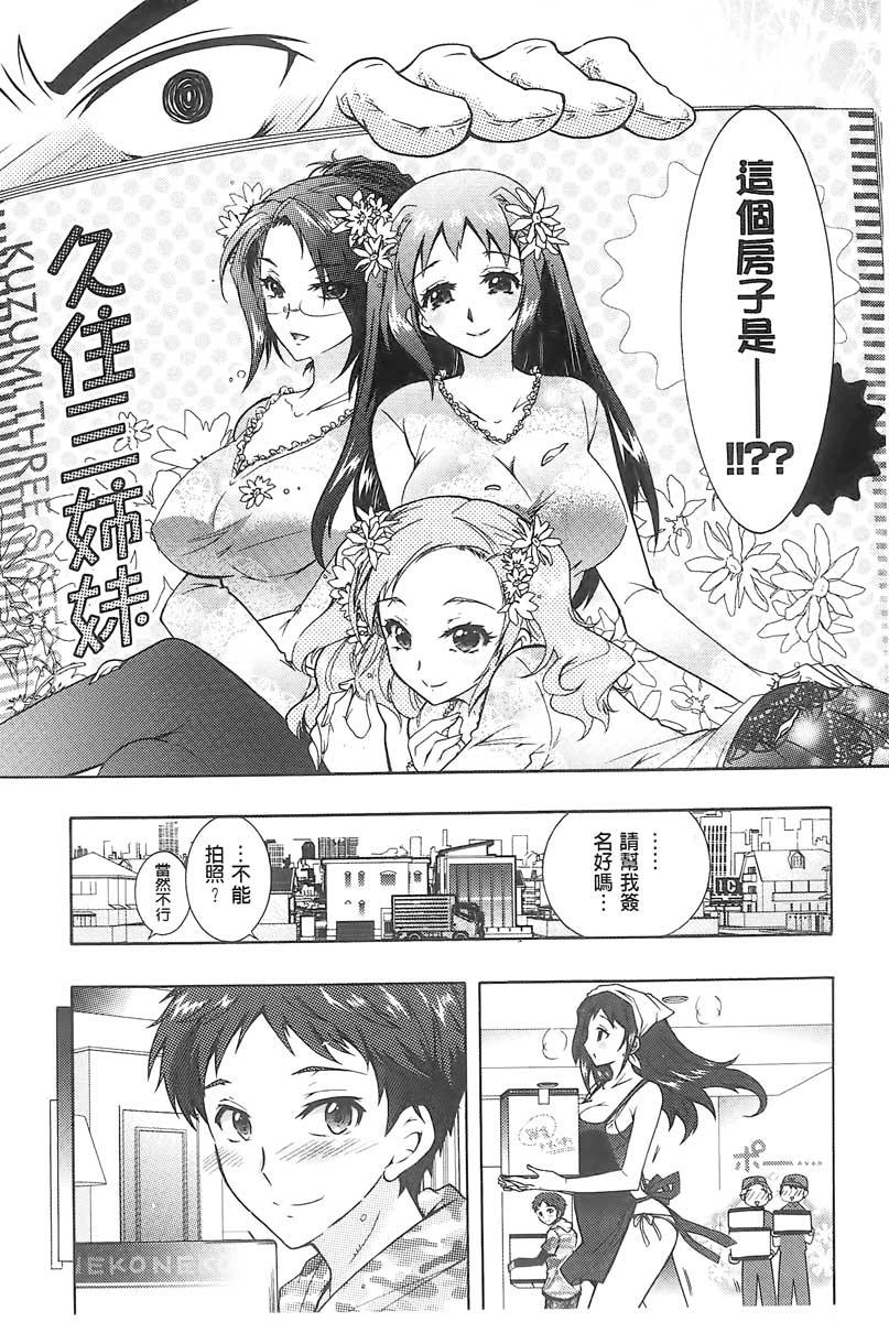 Bulge Sanshimai no Omocha - The Slave of Three Sisters Hugetits - Page 11