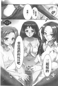 Sanshimai no Omocha - The Slave of Three Sisters 3