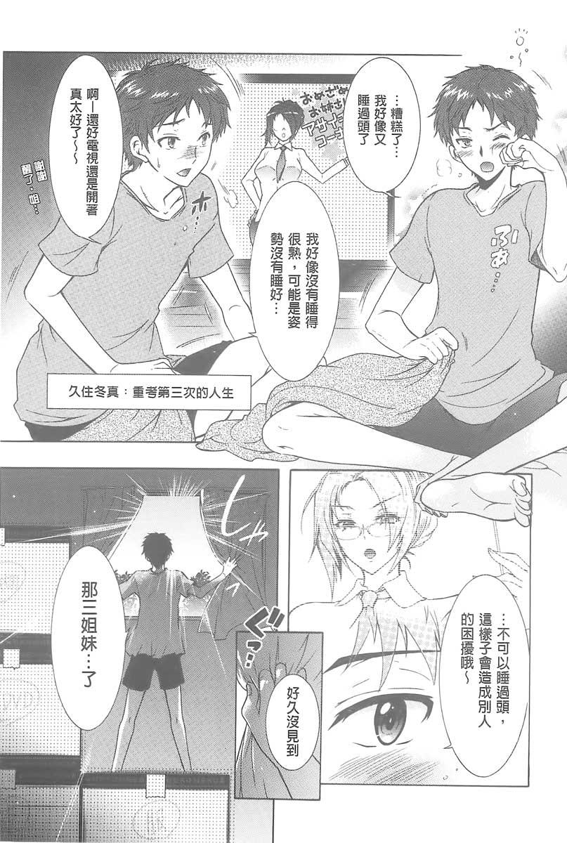 Perfect Butt Sanshimai no Omocha - The Slave of Three Sisters Bj - Page 8