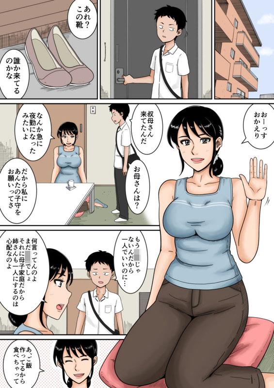 Thick Boku to oba Adult - Page 3