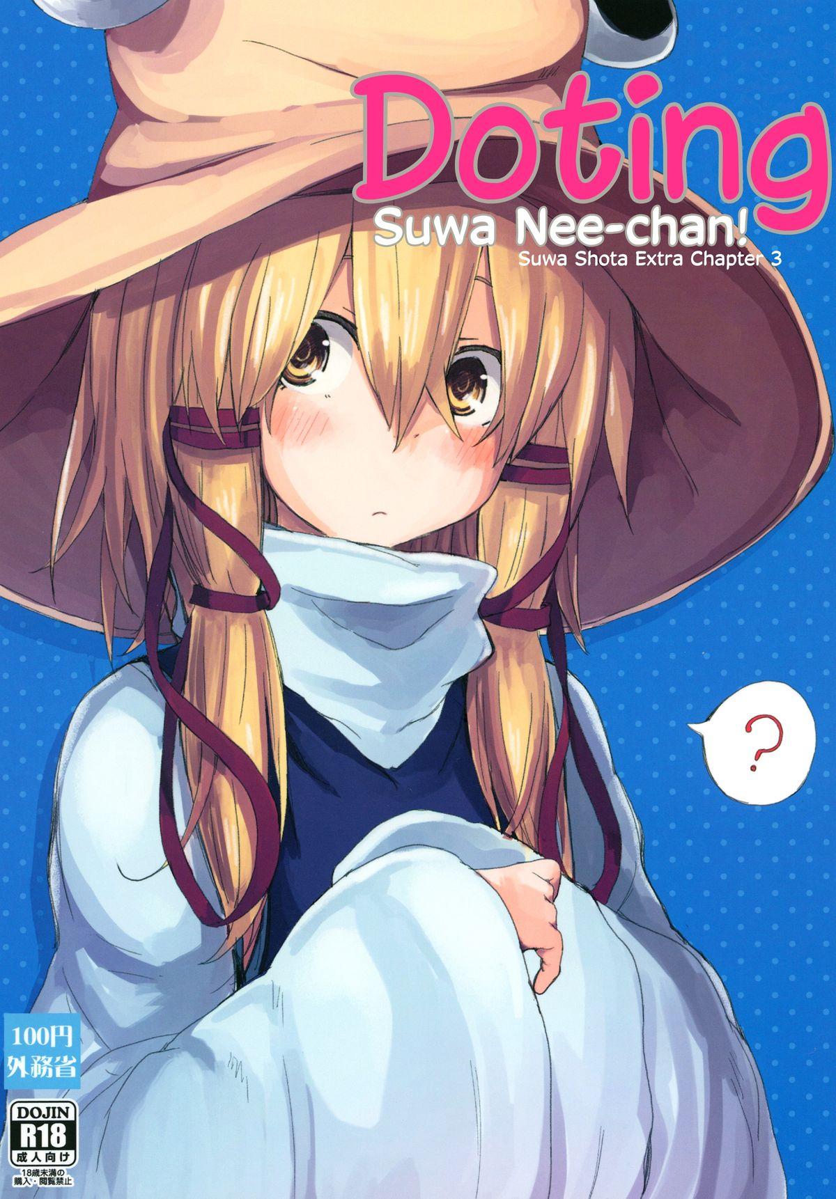 Suwa Nee-chan Amaesasete! Suwa Shota Bangaihen 3 0