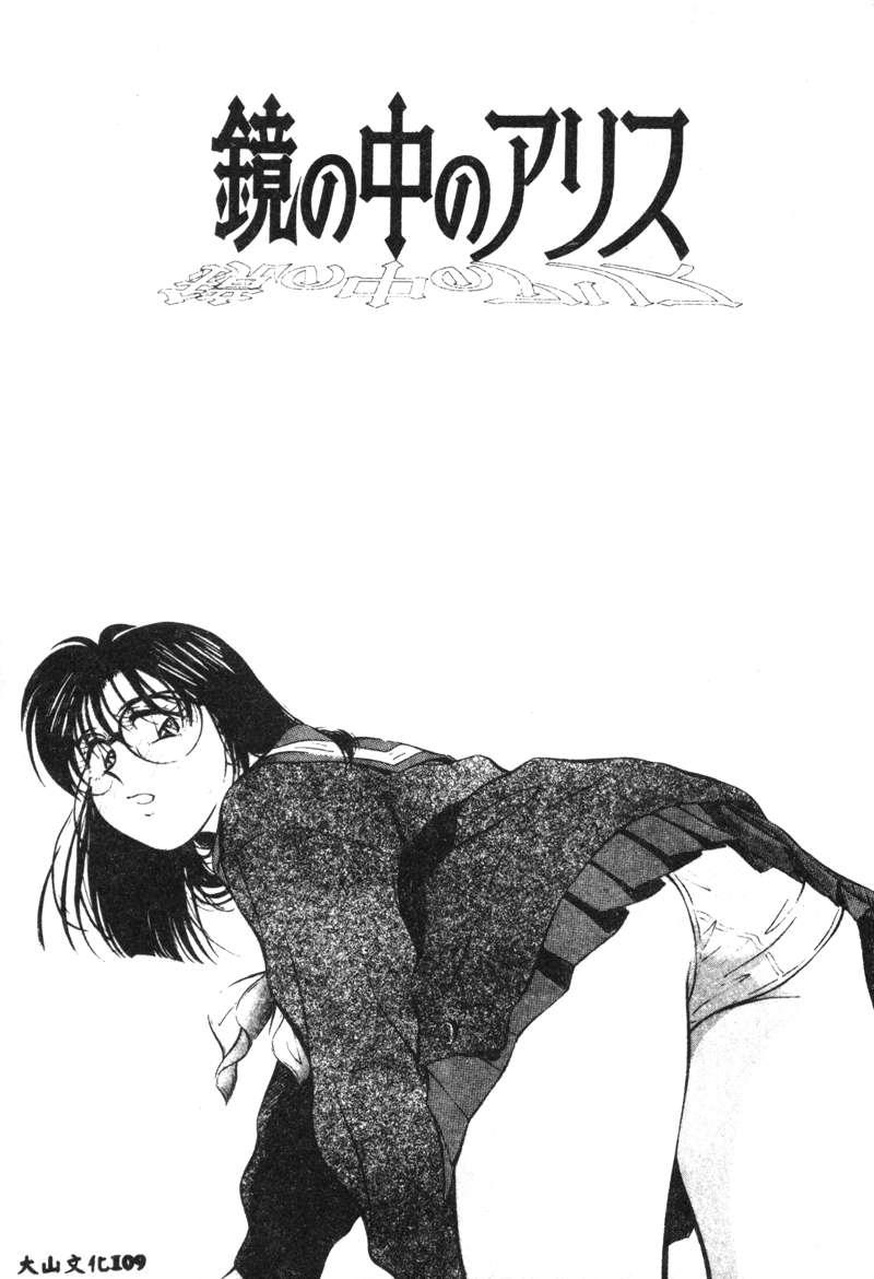 Kagami no Naka no Alice 1 108