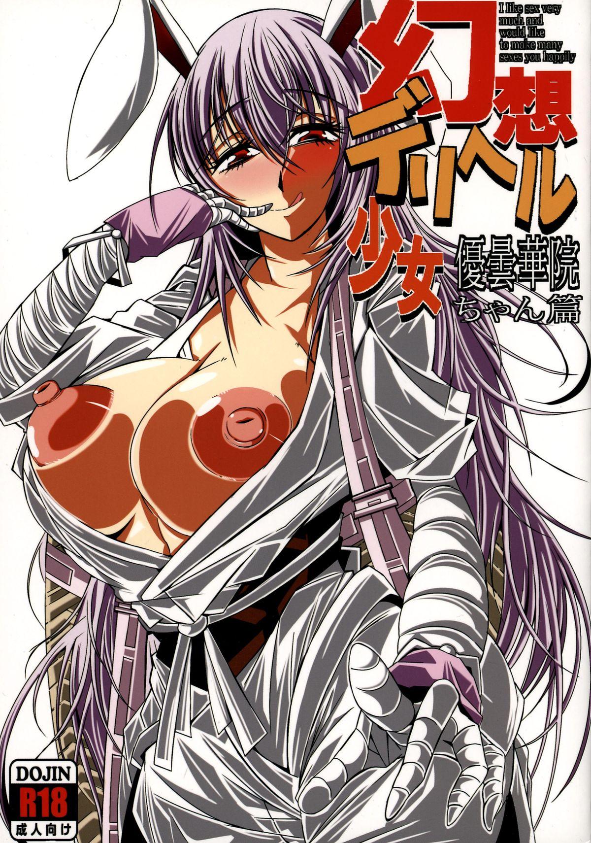 Cfnm Gensou Delivery Shoujo Udonge-chan Hen - Touhou project Hottie - Picture 1