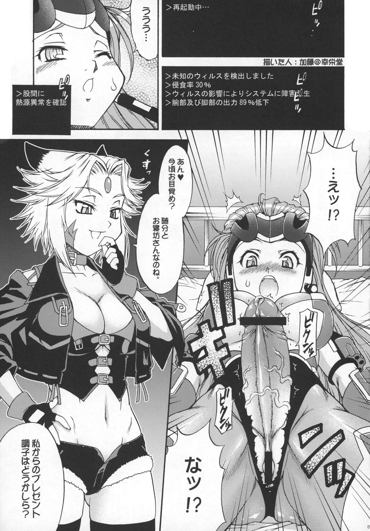 Casting Zecchou! Kiwamarinai Desu! - Endless frontier Upskirt - Page 5