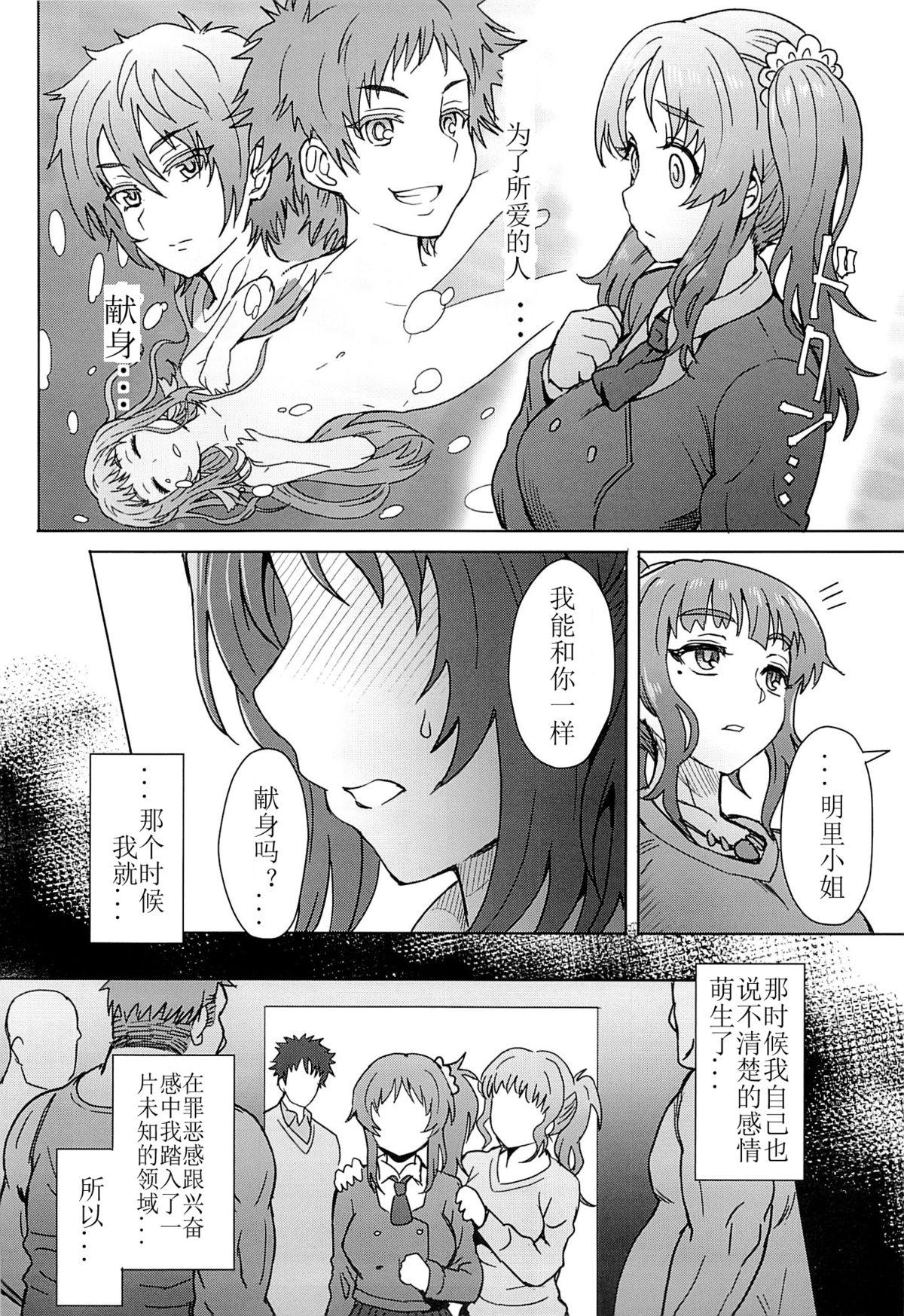 Culito Watashi dake ga Shiawase ni Naccha Ikenai Riyuu... - Nagi no asukara Gay Ass Fucking - Page 9