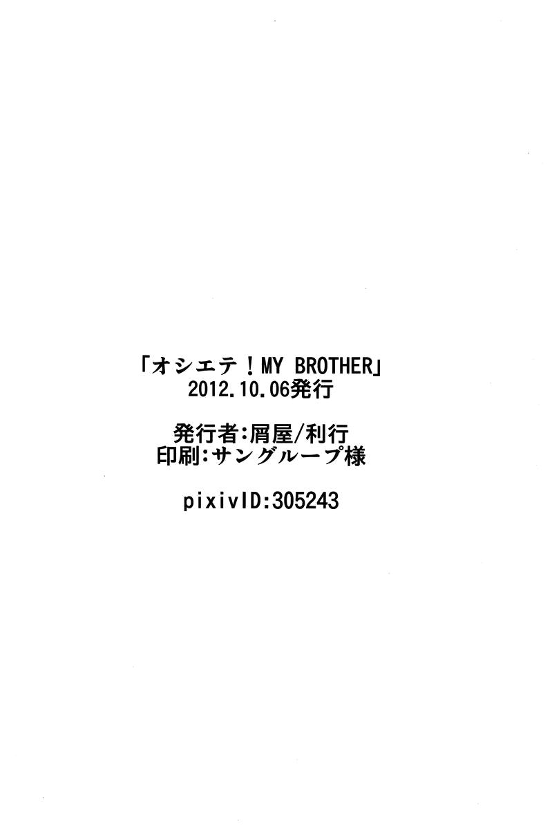 Oshiete! My Brother | Teach me! My Brother 31