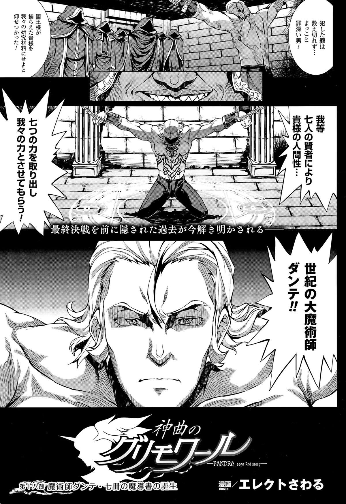 [Erect Sawaru] Shinkyoku no Grimoire -PANDRA saga 2nd story- CH 13-20 109