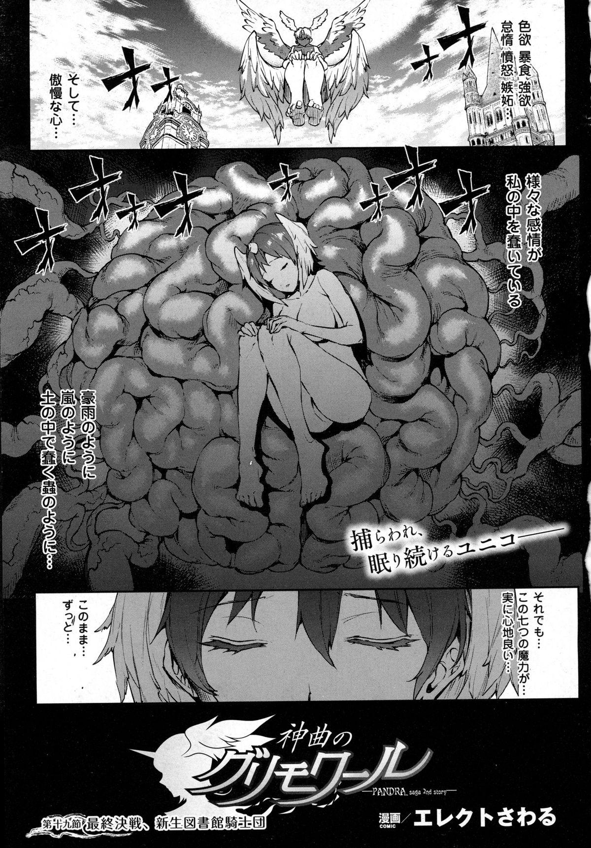 [Erect Sawaru] Shinkyoku no Grimoire -PANDRA saga 2nd story- CH 13-20 137